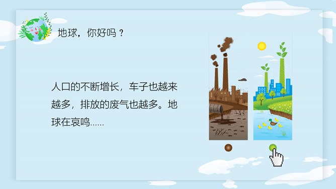 卡通世界地球日PPT模板-珍爱地球 人与自然和谐共生