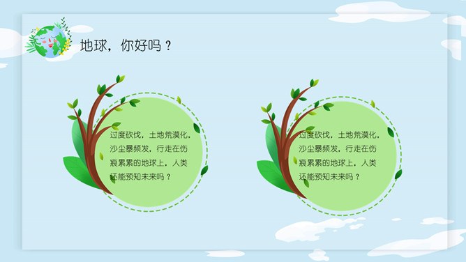 卡通世界地球日PPT模板-珍爱地球 人与自然和谐共生