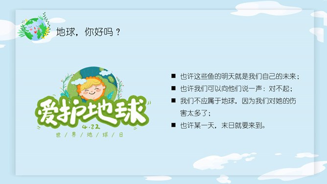 卡通世界地球日PPT模板-珍爱地球 人与自然和谐共生