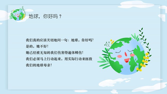 卡通世界地球日PPT模板-珍爱地球 人与自然和谐共生