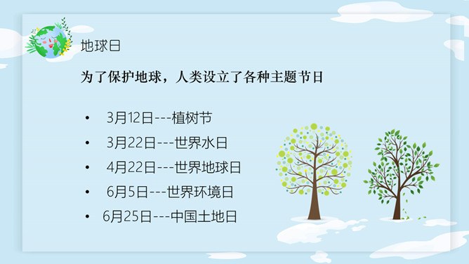 卡通世界地球日PPT模板-珍爱地球 人与自然和谐共生