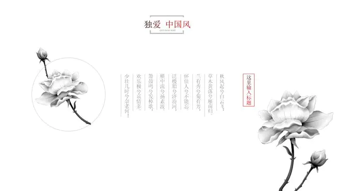 素雅新中式禅意中国风模板(国风风格)