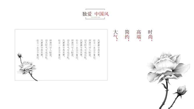 素雅新中式禅意中国风模板(国风风格)