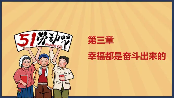 怀旧风劳动节PPT模板-致敬最美劳动者
