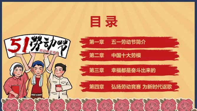 怀旧风劳动节PPT模板-致敬最美劳动者