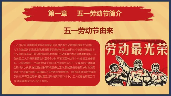 怀旧风劳动节PPT模板-致敬最美劳动者
