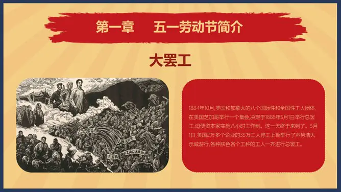 怀旧风劳动节PPT模板-致敬最美劳动者