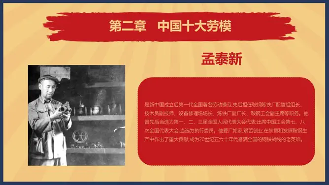 怀旧风劳动节PPT模板-致敬最美劳动者