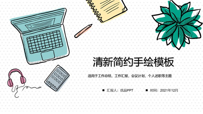 简约手绘桌面通用模板（喜庆风格）