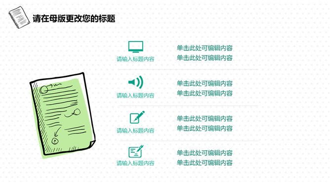 简约手绘桌面通用模板（喜庆风格）