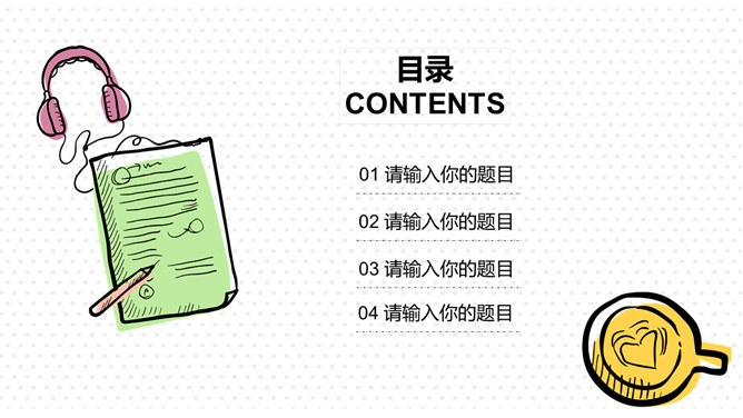 简约手绘桌面通用模板（喜庆风格）