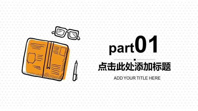 简约手绘桌面通用模板（喜庆风格）