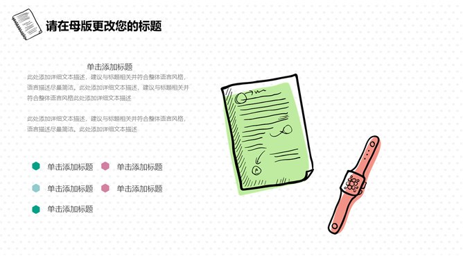 简约手绘桌面通用模板（喜庆风格）