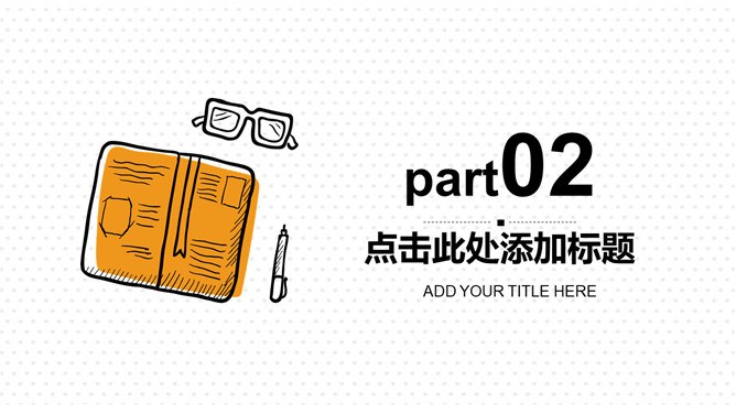简约手绘桌面通用模板（喜庆风格）