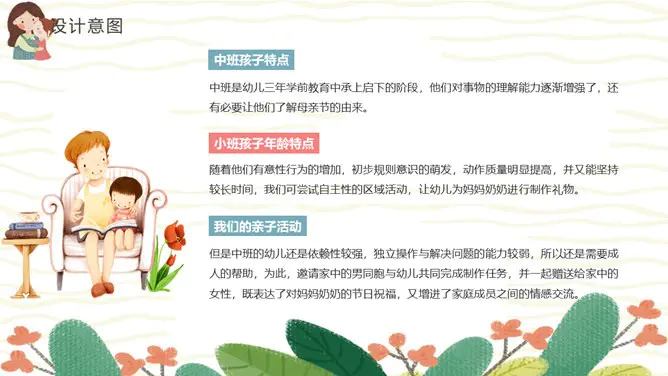 卡通母亲节主题班会PPT模板-感恩母亲 让爱绽放