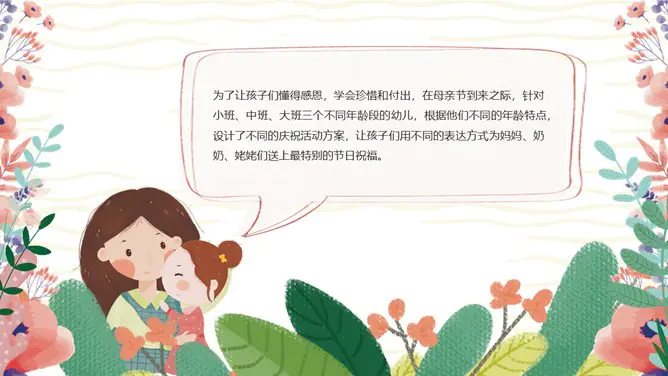 卡通母亲节主题班会PPT模板-感恩母亲 让爱绽放