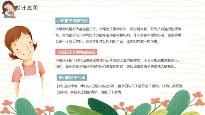 卡通母亲节主题班会PPT模板-感恩母亲 让爱绽放