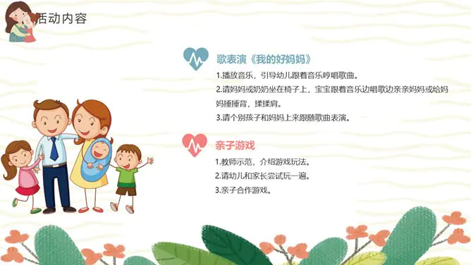 卡通母亲节主题班会PPT模板-感恩母亲 让爱绽放