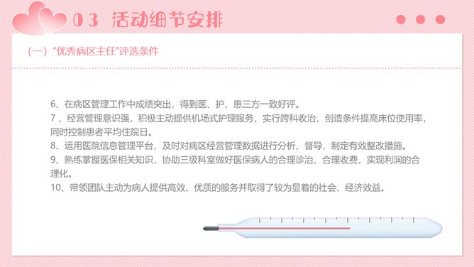 五一二国际护士节模板（古典风格）