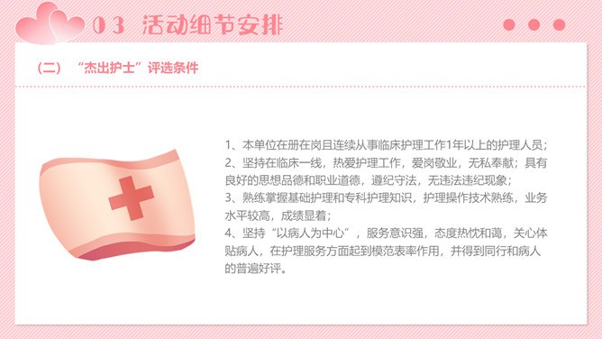 五一二国际护士节模板（古典风格）