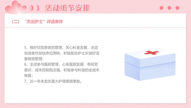 五一二国际护士节模板（古典风格）