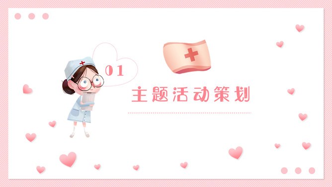 五一二国际护士节模板（古典风格）