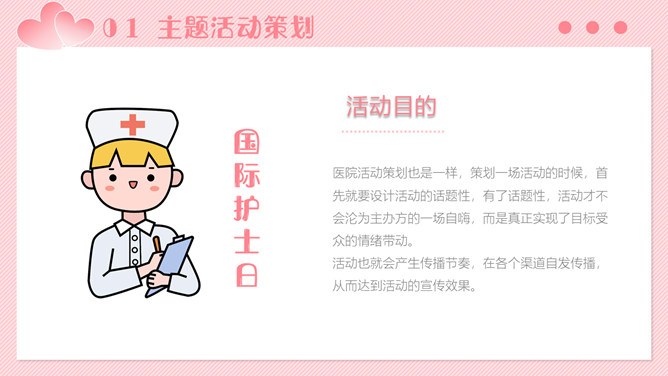 五一二国际护士节模板（古典风格）