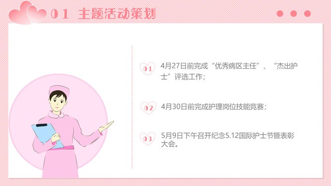 五一二国际护士节模板（古典风格）