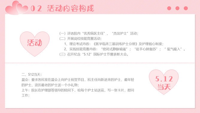 五一二国际护士节模板（古典风格）