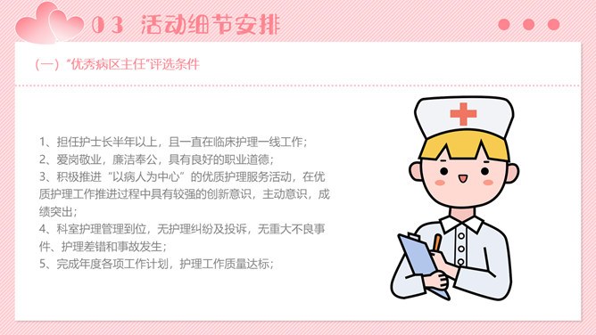 五一二国际护士节模板（古典风格）