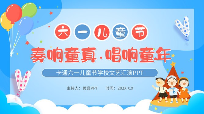 六一儿童节班级活动PPT模板-童心飞扬 快乐成长