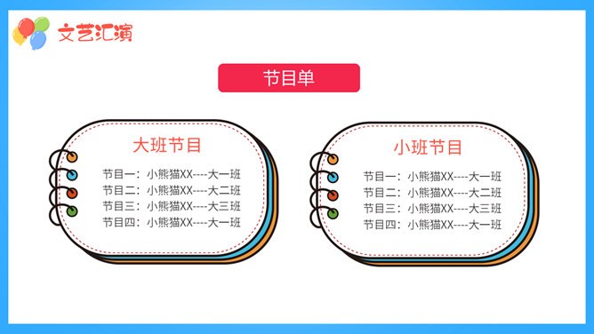 六一儿童节班级活动PPT模板-童心飞扬 快乐成长
