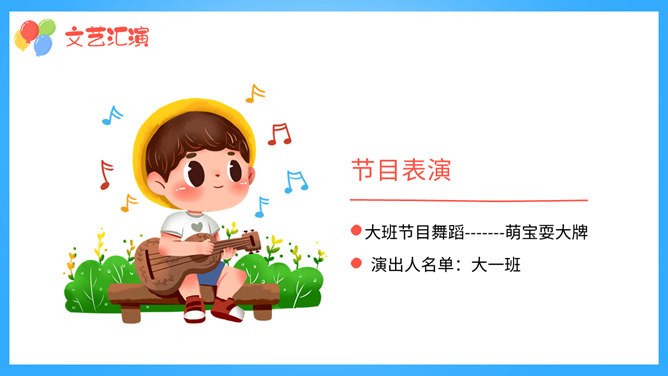 六一儿童节班级活动PPT模板-童心飞扬 快乐成长
