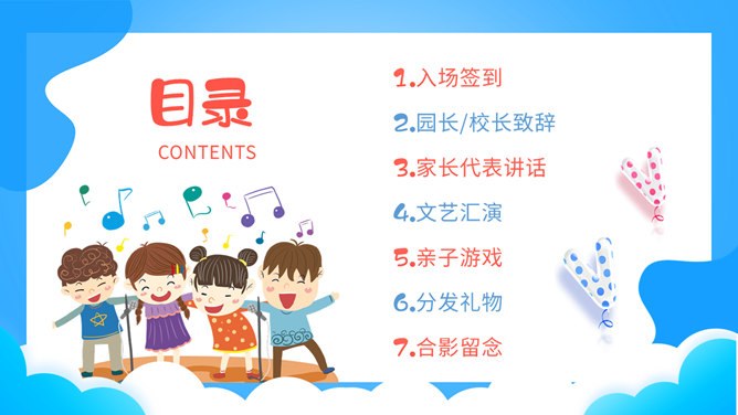 六一儿童节班级活动PPT模板-童心飞扬 快乐成长