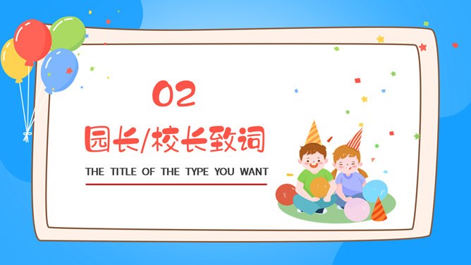 六一儿童节班级活动PPT模板-童心飞扬 快乐成长