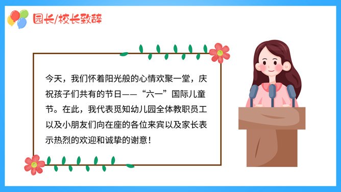 六一儿童节班级活动PPT模板-童心飞扬 快乐成长