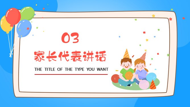 六一儿童节班级活动PPT模板-童心飞扬 快乐成长