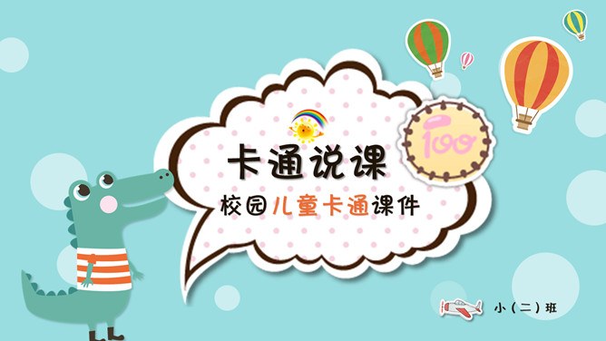 小动物说课教学课件模板（大气风格）