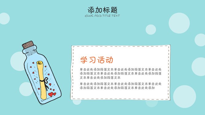 小动物说课教学课件模板（大气风格）