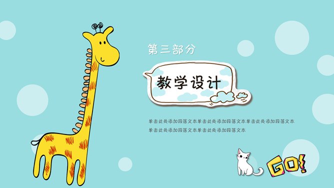 小动物说课教学课件模板（大气风格）