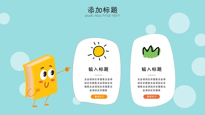 小动物说课教学课件模板（大气风格）