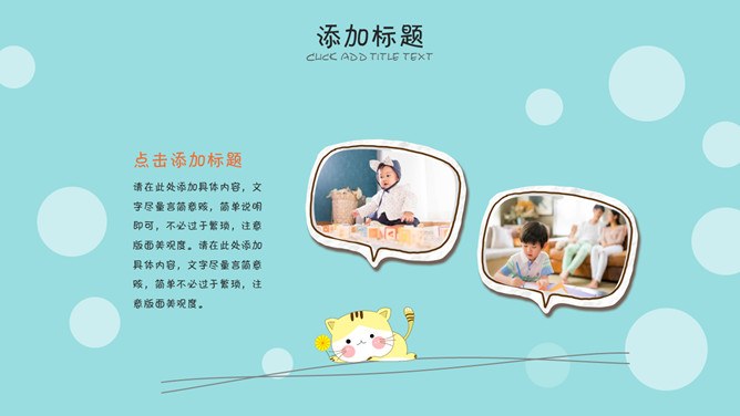 小动物说课教学课件模板（大气风格）