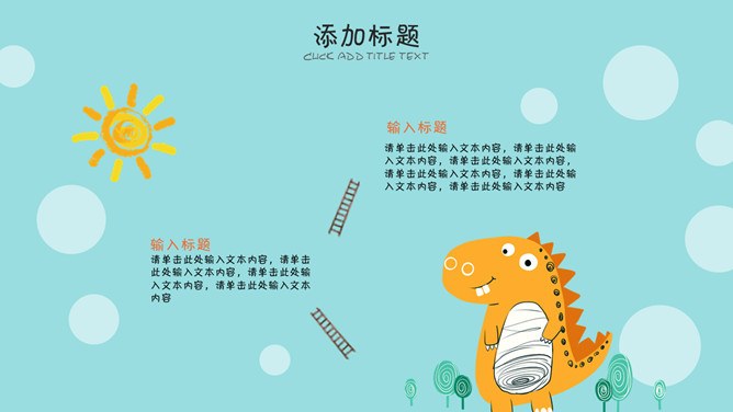 小动物说课教学课件模板（大气风格）