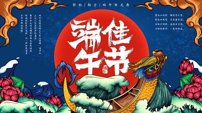 精美国潮风端午节PPT模板-粽情端午 传承文化