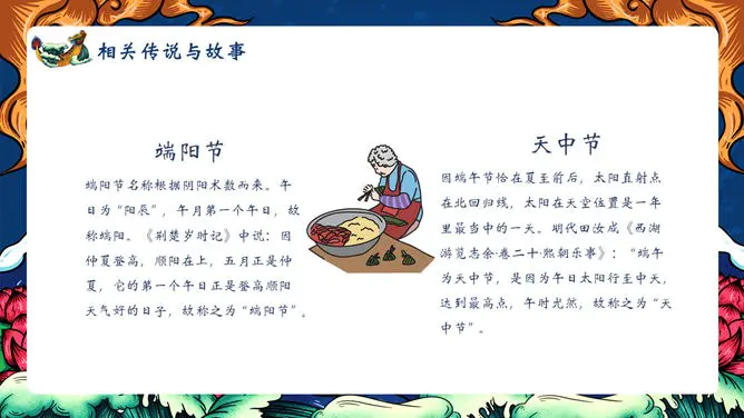 精美国潮风端午节PPT模板-粽情端午 传承文化
