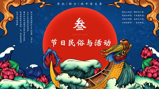 精美国潮风端午节PPT模板-粽情端午 传承文化