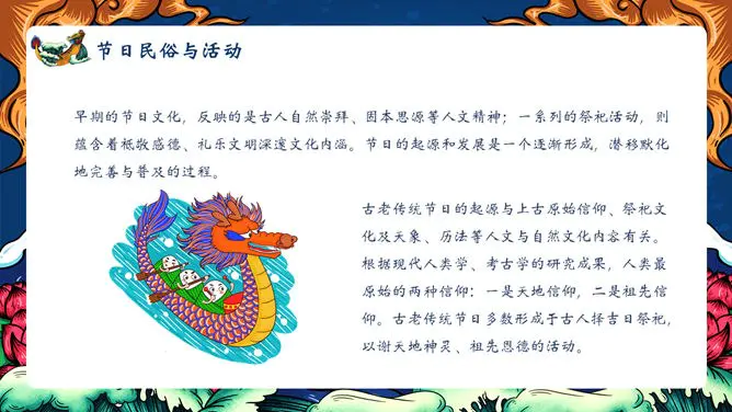 精美国潮风端午节PPT模板-粽情端午 传承文化