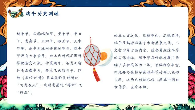 精美国潮风端午节PPT模板-粽情端午 传承文化