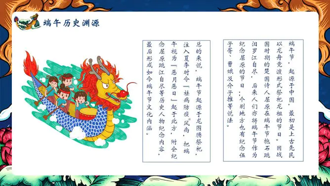 精美国潮风端午节PPT模板-粽情端午 传承文化