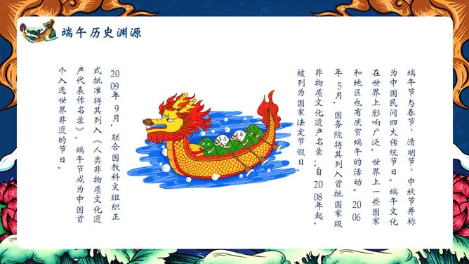精美国潮风端午节PPT模板-粽情端午 传承文化